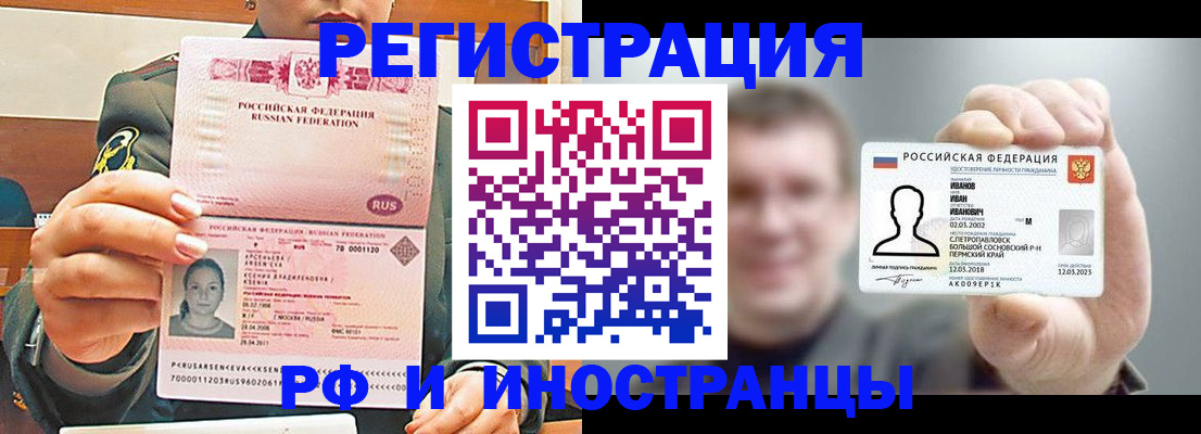 временная регистрация для всех в Кызыле
