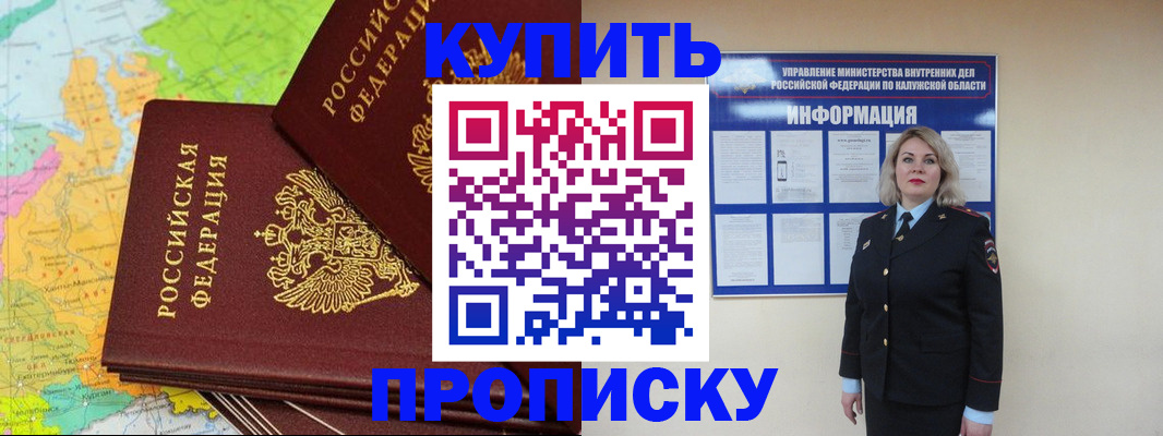 прописка ребенка в Кызыле