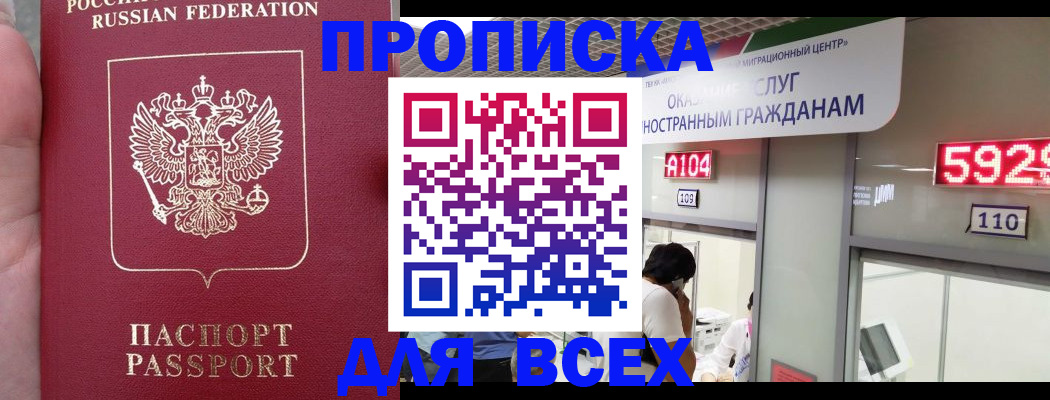 прописка ребенка в Кызыле