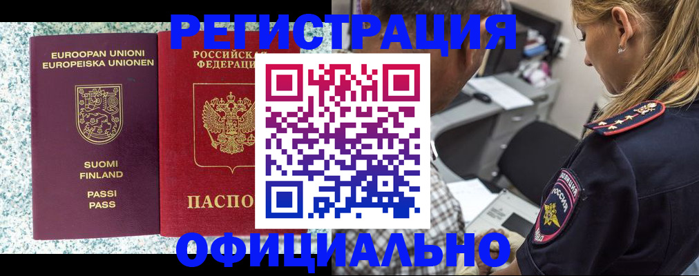 временная регистрация для школы в Кызыле