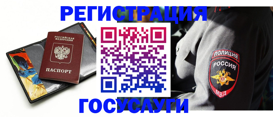 прописка для работы в Кызыле