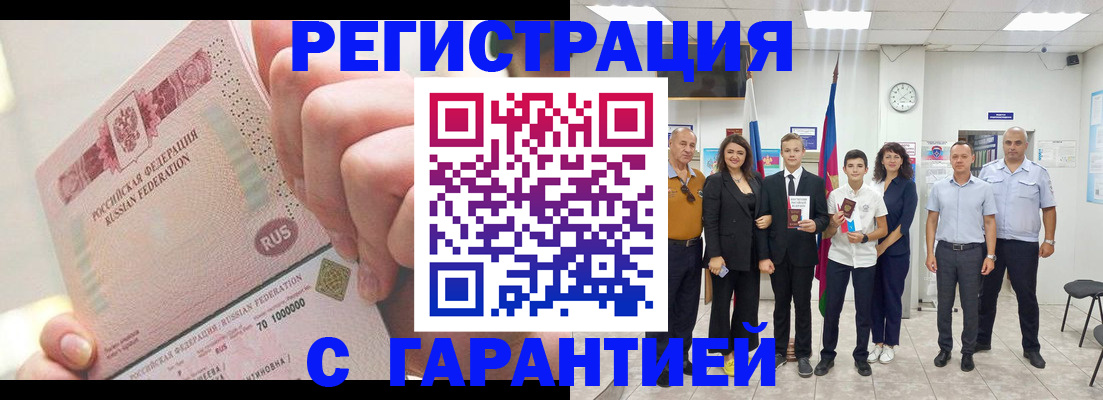 временная регистрация законно в Кызыле