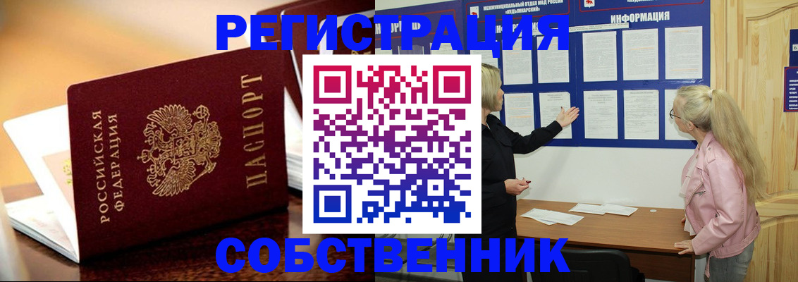 прописка штамп в Кызыле